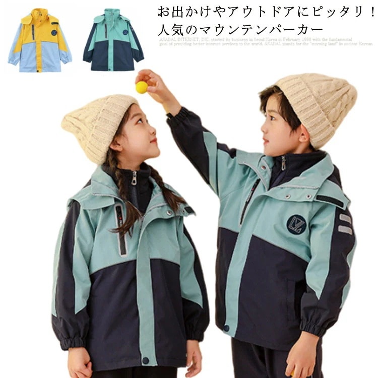 2点セット 子供服 アウター キッズ マウンテンパーカー ジャケット キッズ 男の子 女の子 マンパージップパーカー ジップアップパーカー ジュニア ボーイズ ガールズ 防水 防風 防寒 普段着 秋