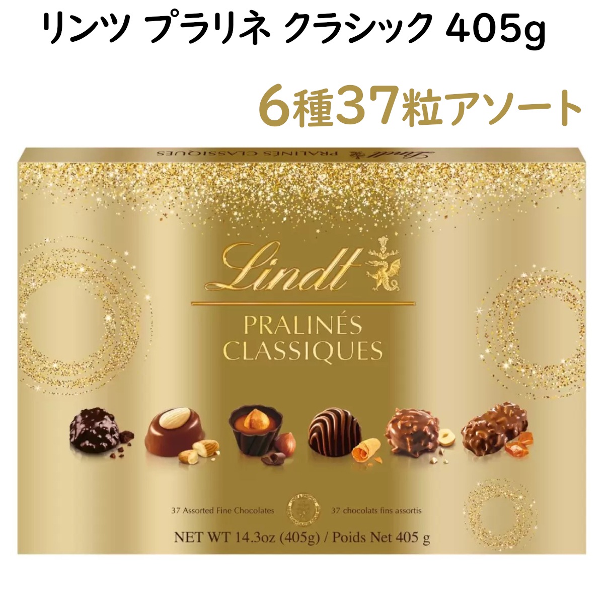 プラリネクラシック 405g チョコレート 大人気 6種類37個入りアソートボックス プレゼント贈り物 お菓子 ナッツアーモンド 詰め合わせセット コストコ 直送品 5,976円