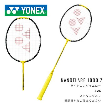 Qoo10] ヨネックス YONEX ラケット ナノフレア1000 : スポーツ