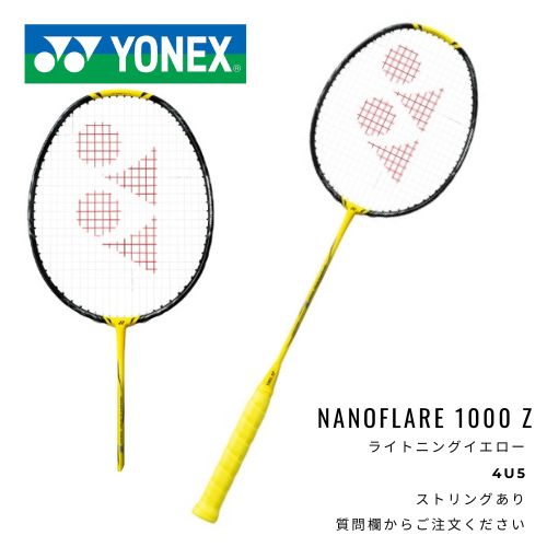 YONEX　ラケット　ナノフレア1000Ｚ　ライトニングイエロー　ストリングサービス有