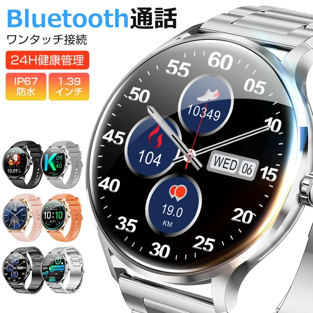 【Bluetooth通話】スマートウォッチ 血中酸素 1.39インチ大画面 音楽再生 心拍 歩数 カロリー 健康管理 スマートブレスレット Bluetooth5.2 リストバンド 腕時計 着信通知 I