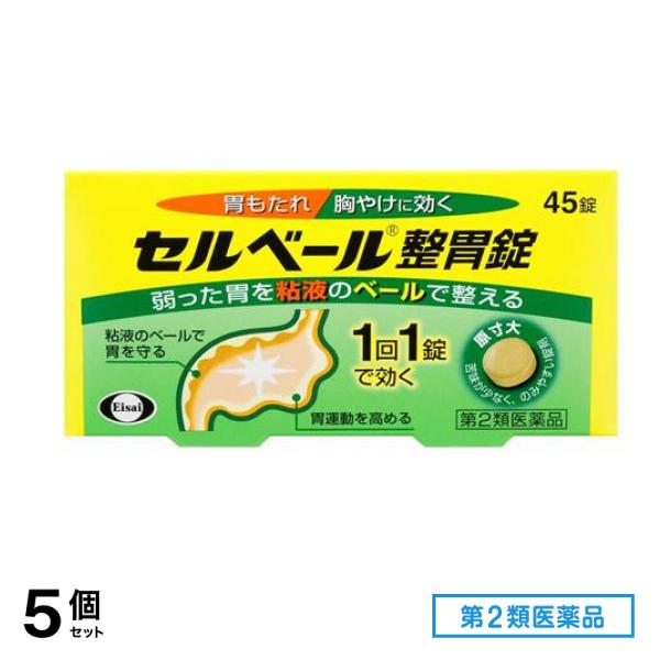 第２類医薬品 セルベール整胃錠 45錠 5個セット