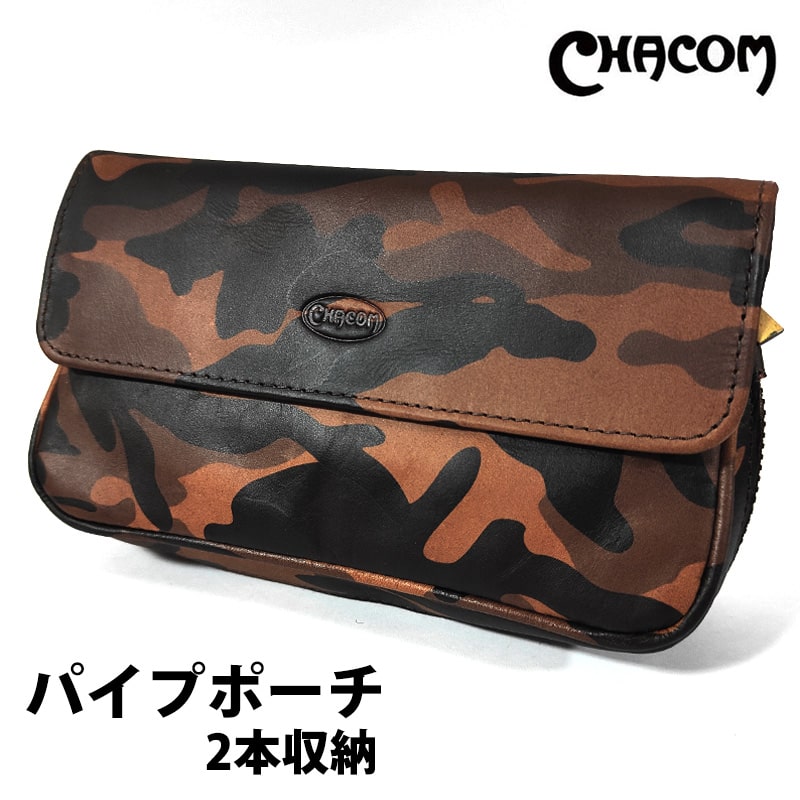 パイプポーチ 2本用 CHACOM シャコム ポーチ 017 迷彩 おしゃれ 喫煙具 本革 カモフラージュ タバコ 皮 かっこいい メンズ たばこ 高級 ギフト プレゼント