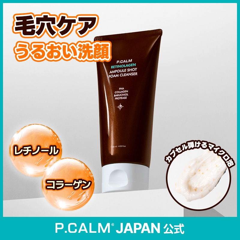 Qoo10] P.CALM 【レチノール洗顔】レチノーラゲン洗顔フォ