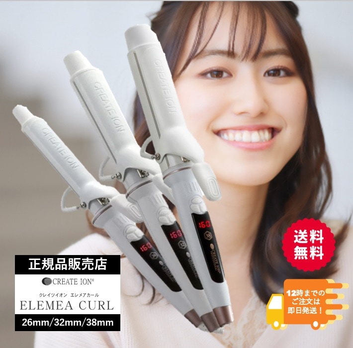 クレイツイオン　エレメア　カールアイロン　26mm　32mm　ヘアアイロン　エレメアアイロン　エレメアカールアイロン　コテ　SC-G73308W SC-G73310W　SC-G73312W 7,387円