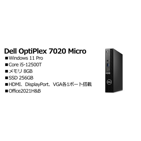 Dell DTOP113-003H1 OptiPlex 7020 Micro（法人限定）