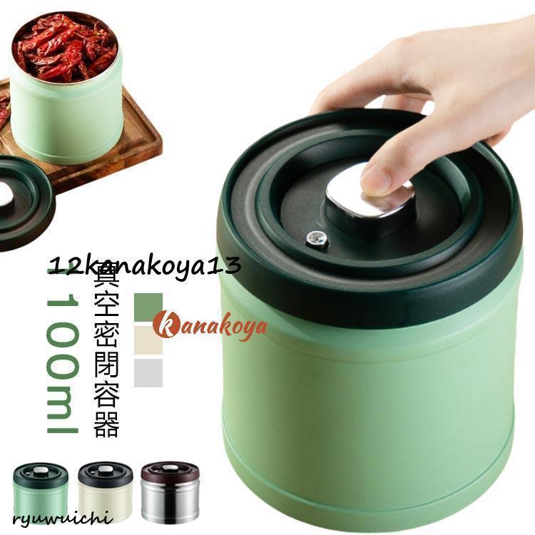 1100ml コーヒーキャニスター 真空 密封 コーヒー豆 保存容器 304ステンレス製 密閉 遮光 コーヒー 豆 粉 保存 防湿保存缶 珈琲缶 紅茶