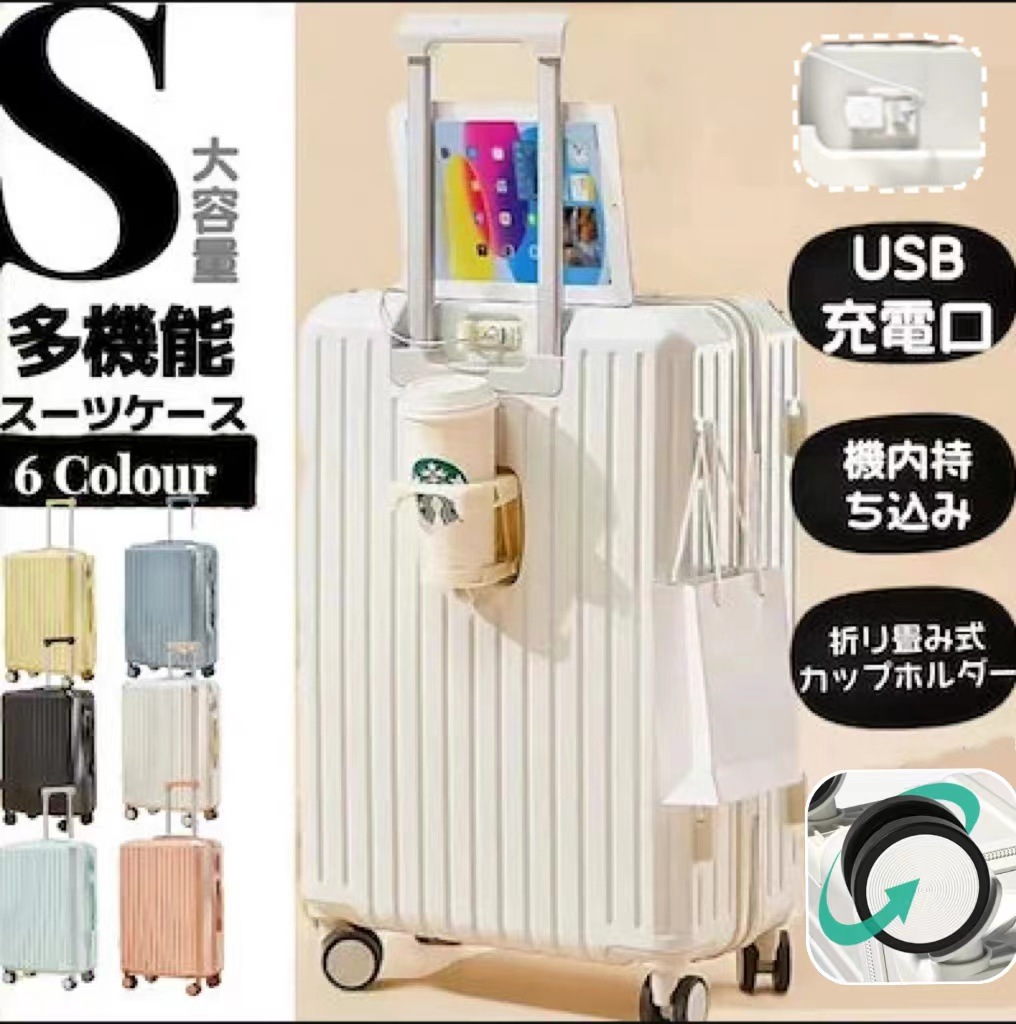 スーツケース 女性 多機能カップホルダー付きスーツケース 機内持ち込み 軽量 キャリーバッグ キャリーケース ダイヤルロック ダブルキャスター 静音