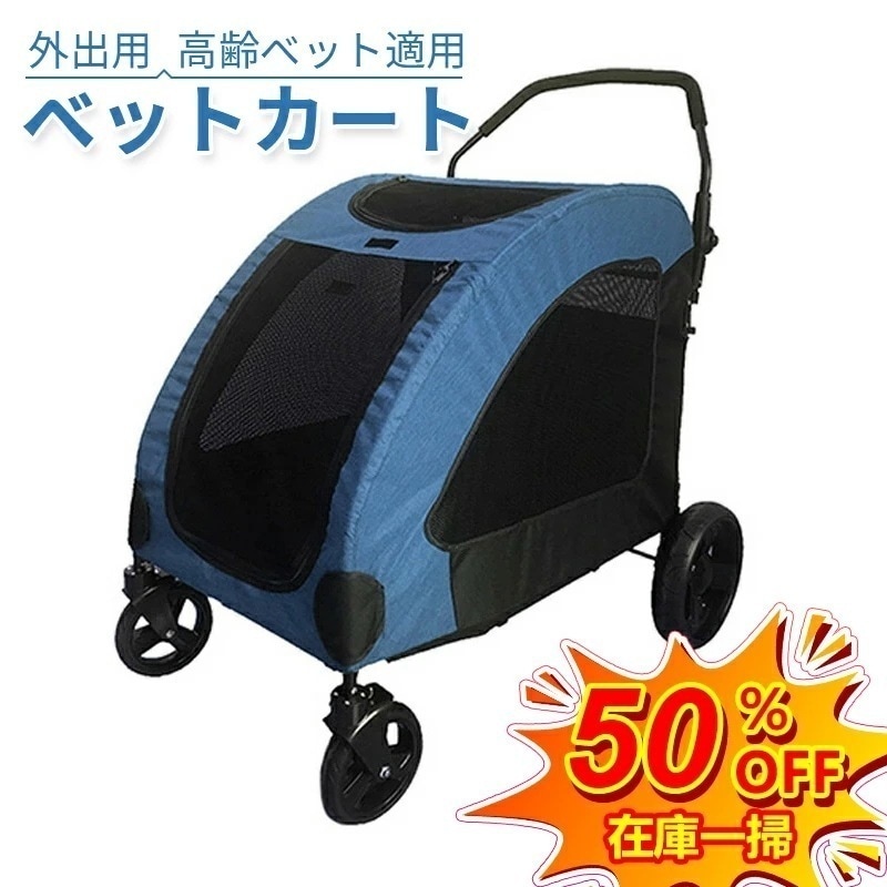 【2点購入で150OFF】【夏日限り激安SALE】【即日発送】最安値挑戦！！！ペットカート ペットキャリー 犬用ベビーカー ドッグカート ペットバギー 折りたたみ式 耐荷重60kg 通気 多頭用 介護