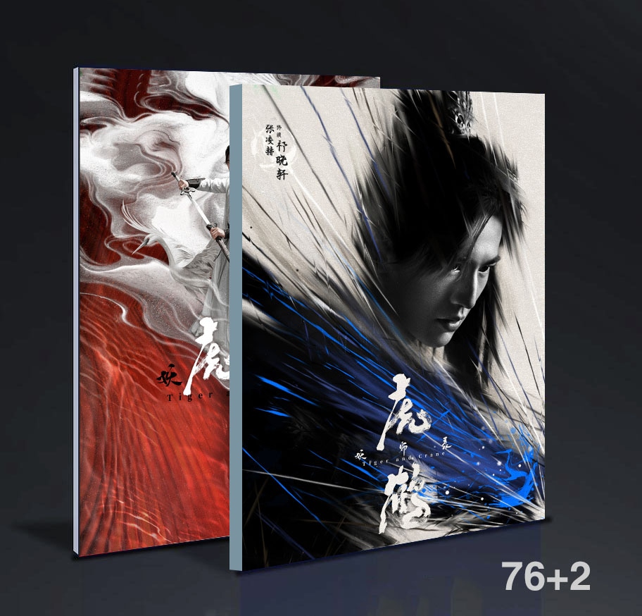 中国ドラマ虎鶴妖師錄張凌赫寫真集photobook 76+2ページ