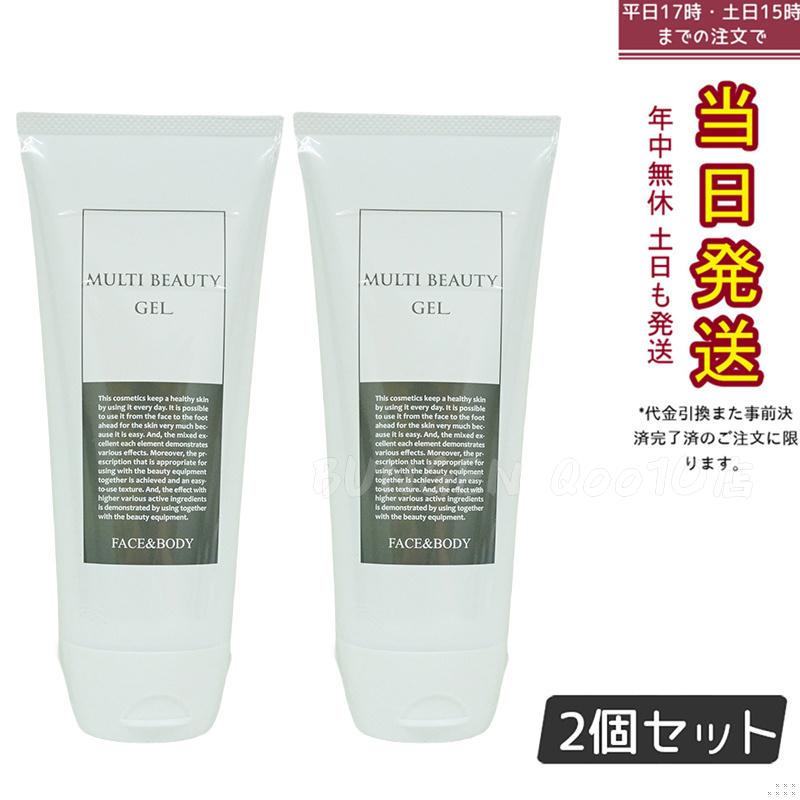 マルチビューティゲル 200g フェイシャル ボディ両用 【お得2個セット】