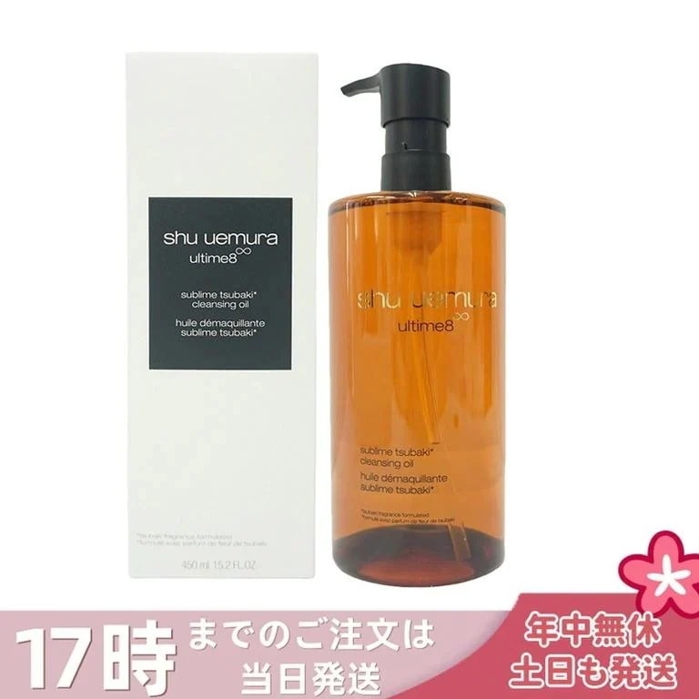 シュウウエムラ アルティム8 スブリム ビューティ クレンジング オイル n 450ml shu uemura シュウウエムラ クレンジングオイル W洗顔不要 メイク落とし