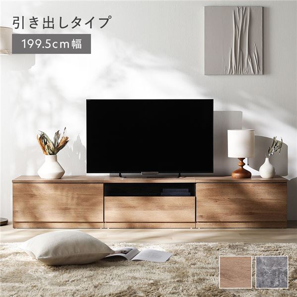 テレビボード 引出しタイプ 約幅199.5cm 引出収納66.5cm＋ガラス引出収納66.5cm＋引出収納66.5cm ナチュラル ワイド 組立品