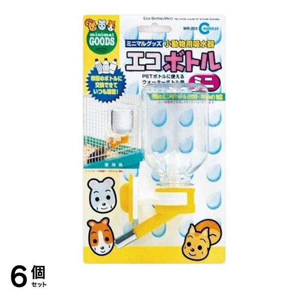 ミニマルグッズ エコボトル・ミニ 小動物用給水器 1個入 6個セット