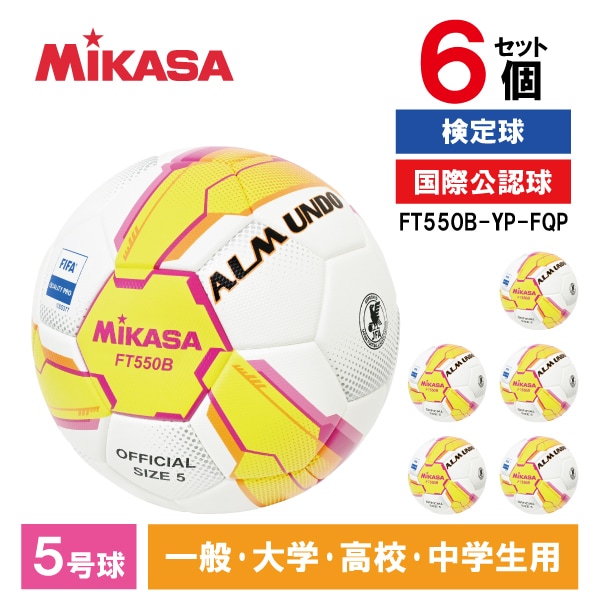 【6個セット】 FT550B-YP-FQP ALMUNDO サッカーボール 検定球 5号球 貼り イエロー/ピンク