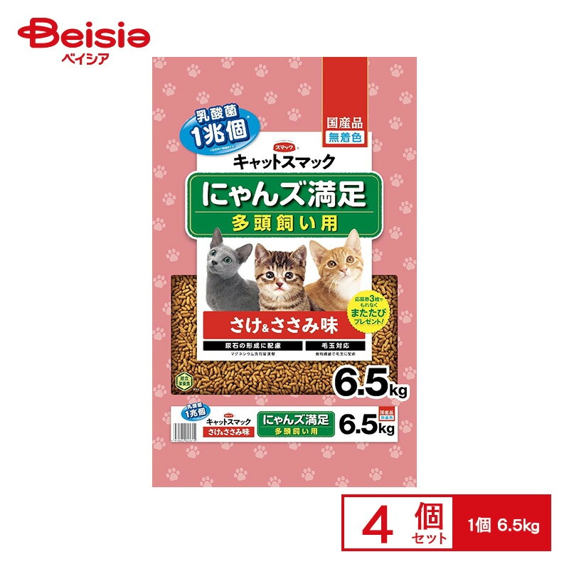 スマック にゃんズ満足さけ＆ささみ味6.5kg ×4個 ペット
