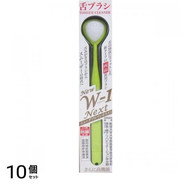 シキエン 舌みがきスムーザー NEW W-1 NEXT(ニューダブルワンネクスト) 1本 (イエロー) 10個セット