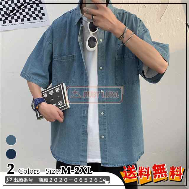 最安挑戦 春新作 新作 送料無料 デニムシャツ メンズ 開襟シャツ 夏 通学 通勤 カジュアルシャツ ゆったり ポケット付き 無地 ボタンダウンシャツ Gジャン ジージャン ワイシャツ メンズトップス 7,564円