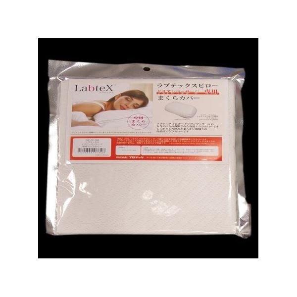 堅実な究極の （まとめ）Labtex ピロードリアンマッサージ専用カバー PLP-OC-DM5セット 枕