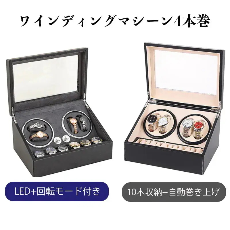 自動巻き時計 腕時計 プレゼント 自動巻き上げ機 新品ワインディングマシーン 静音 4本 マブチモーター 自動巻き機 高級感 ウォッチ