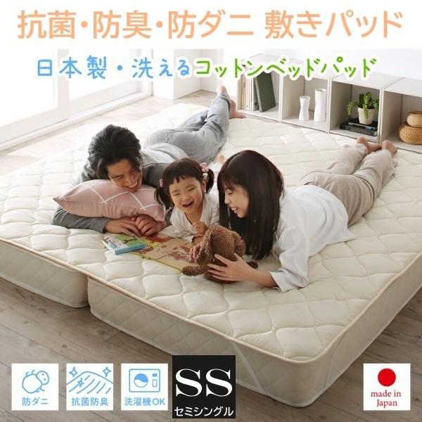 敷きパッド セミシングル単品 洗える ベッドパッド 生地コットン100% 抗菌 防臭 防ダニ ズレ防止バンド 日本製 敷きパッド単品