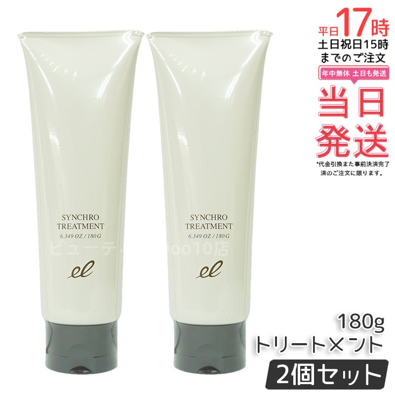 【2個セット】エレクトロン シンクロトリートメント 180g 活性電子水