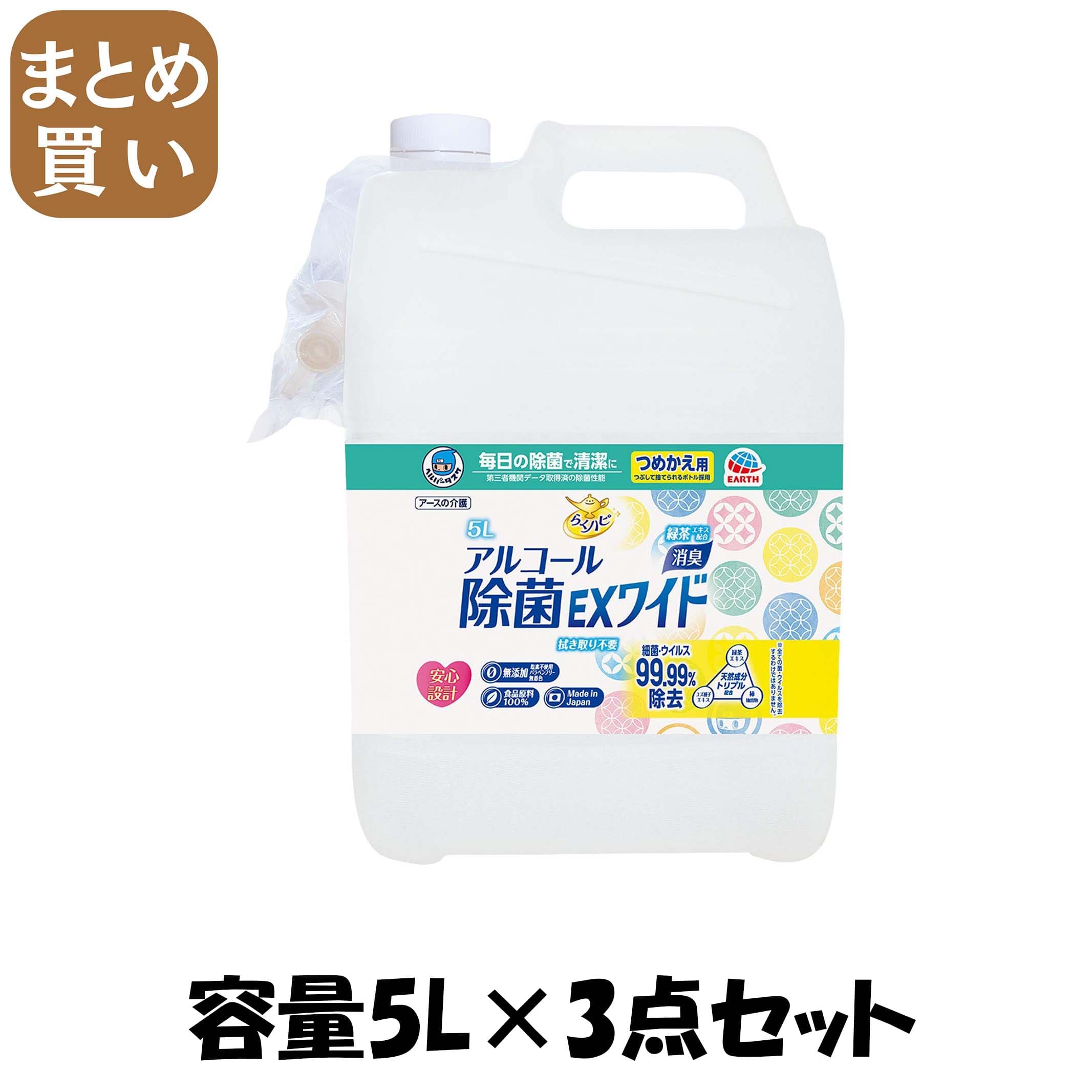 【まとめ買い】ヘルパータスケ らくハピ アルコール除菌EXワイド つめかえ 5L 容量5L×3点セット アース製薬 消毒用アルコール