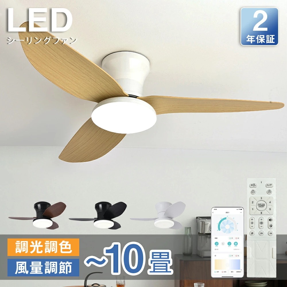 【2年保証】シーリングファンライト led シーリングファン ファン付き照明 シーリングライト おしゃれ 6畳 8畳 10畳 調光調色 木目羽 逆回転機能 DCモーター 照明器具 天井照明 リビング