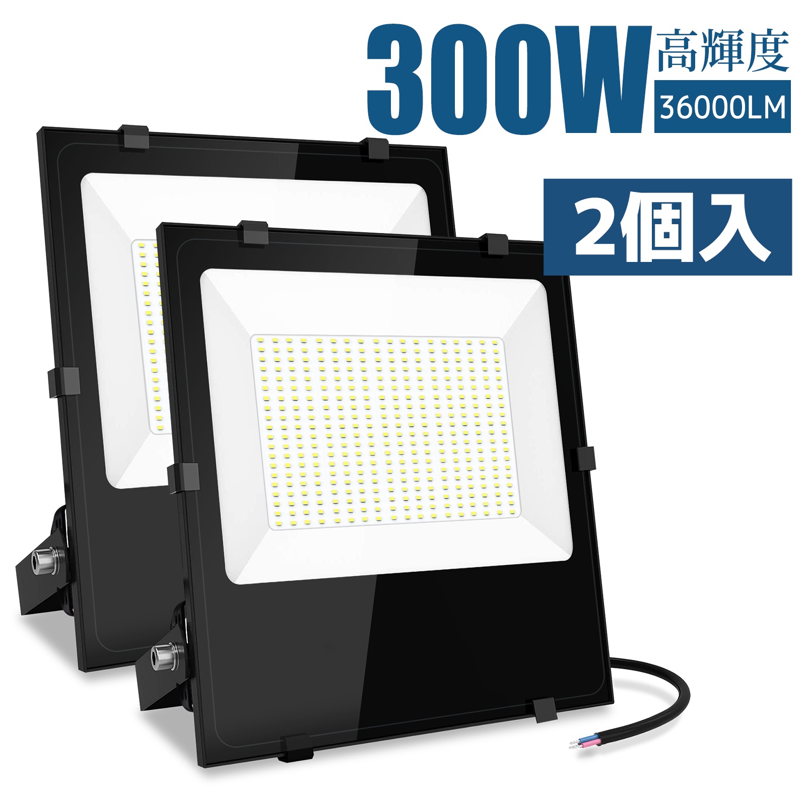 【2個セット】LED 投光器 300w高輝度 36000ML 屋外 防水 6500K昼光色 パネル 広角120度 ワークライト LED作業灯 緊急照明 ハイパワー 極薄型 アウトドア 非常灯 IP66