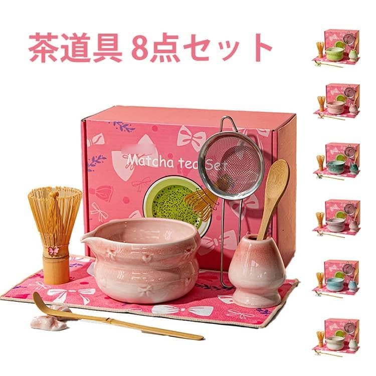 抹茶 茶器 セット 茶道具 8点セット お点前セット 茶筅 茶筌 茶杓 茶碗 茶こし 茶筅立て 茶道具セット 茶器セット 竹 陶器 茶具 北欧 おしゃ