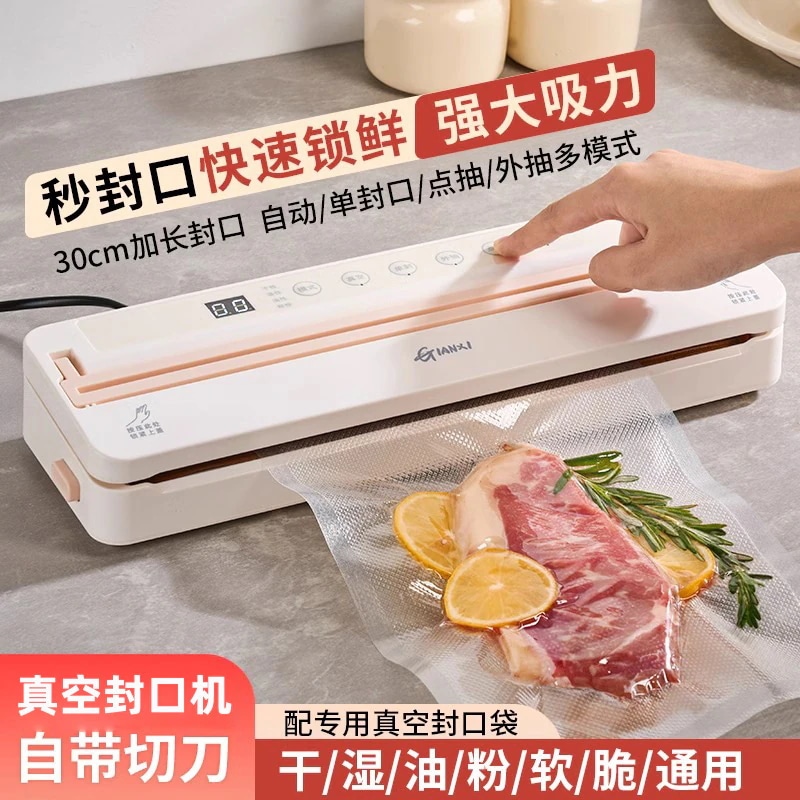 家庭用食品包装袋の密封と保存に適した小型全自動マルチモード真空シール機です