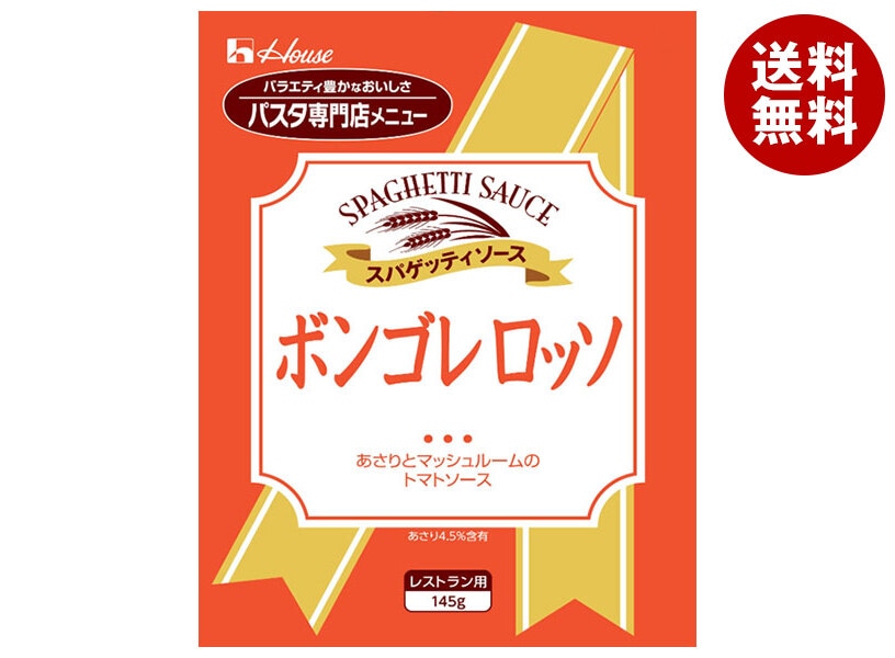 ハウス食品 ボンゴレロッソ 145g＊30個入