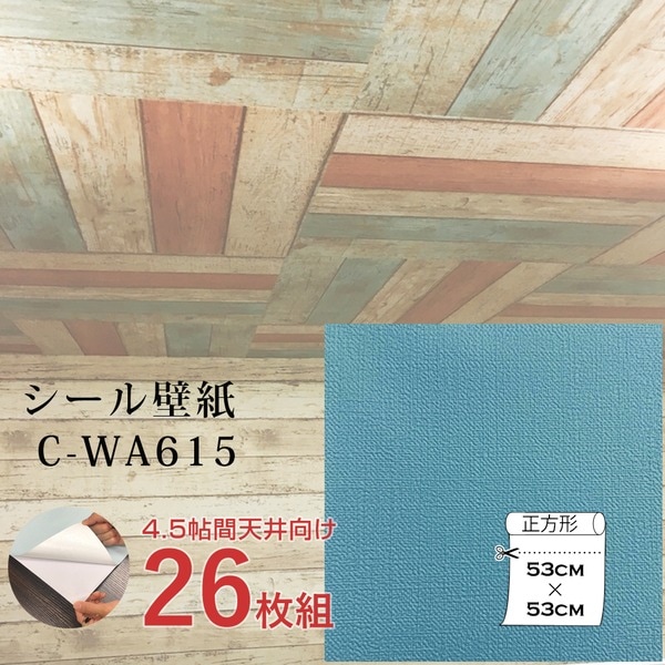 [ウォジック]4.5帖 天井用＆家具や建具が新品に！壁にもカンタン壁紙シート C-WA615 ターコ