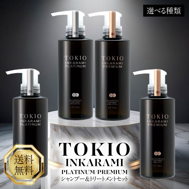 TOKIO IE インカラミ プレミアム プラチナム シャンプー トリートメント 400ml セット 選べる種類 トキオ INKARAMI 美容室 サロン 専売 ホームケア 補修 保湿