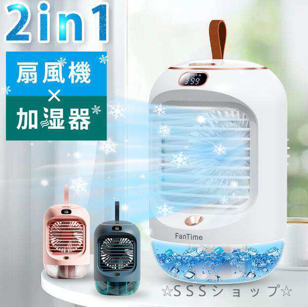 冷風扇 冷風機 加湿器 卓上 自動首振り 小型 3600mAh大容量 充電式 ポータブルエアコン 涼しい 3段階風量 静音 扇風機 液晶表示画面407