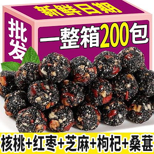 2パック入りフルボックスナツメヤシ丸薬くるみ桑の実クコの実黒ごま丸薬ショ糖不使用の妊婦向け栄養価の高いおやつ