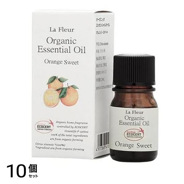 LaFleur(ラ・フルール) オーガニックエッセンシャルオイル オレンジ・スイート 3mL 10個セット