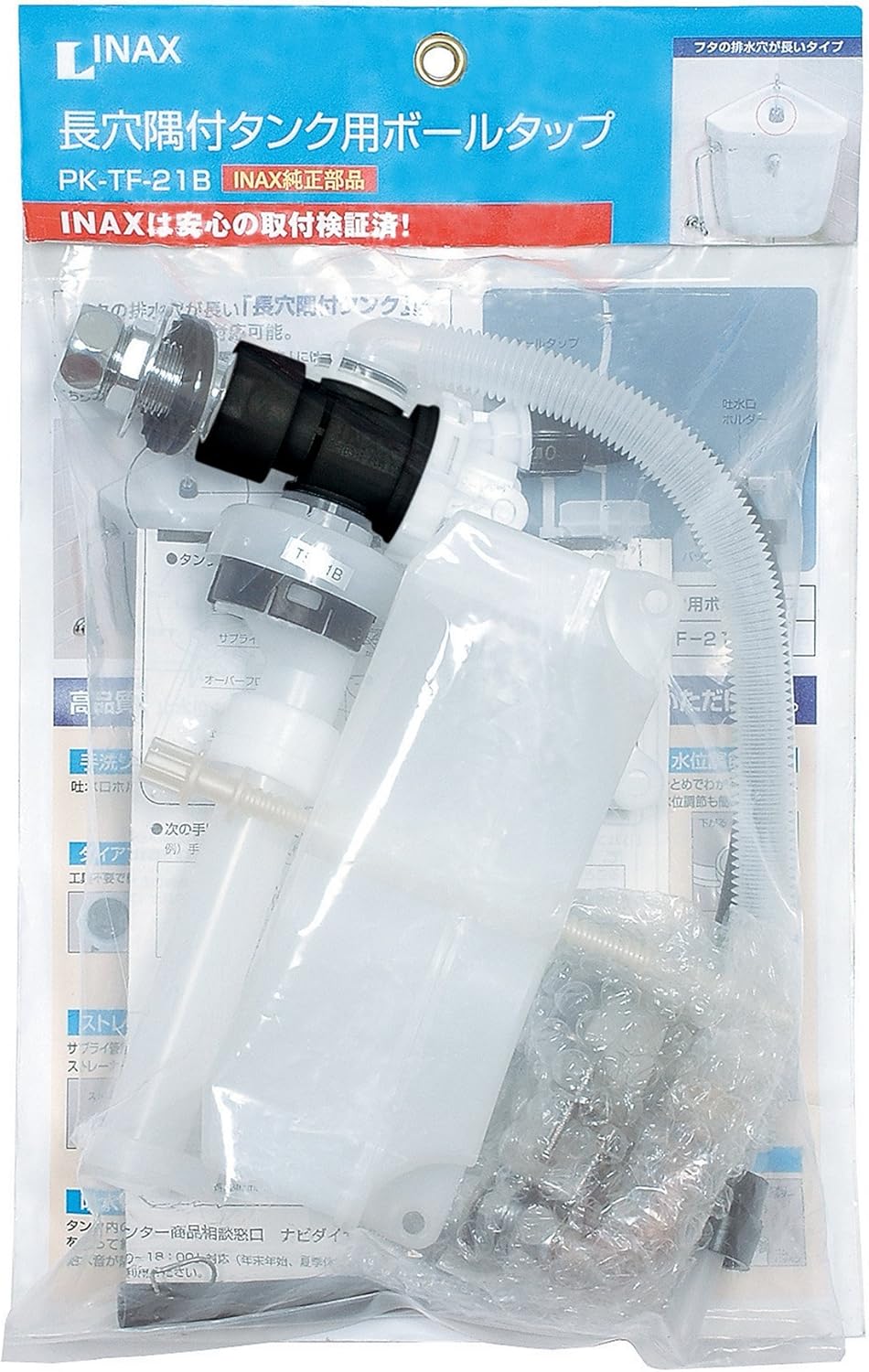 LIXIL リクシル INAX 長穴隅付タンク用ボールタップ PK-TF-21B PK-TF-21B