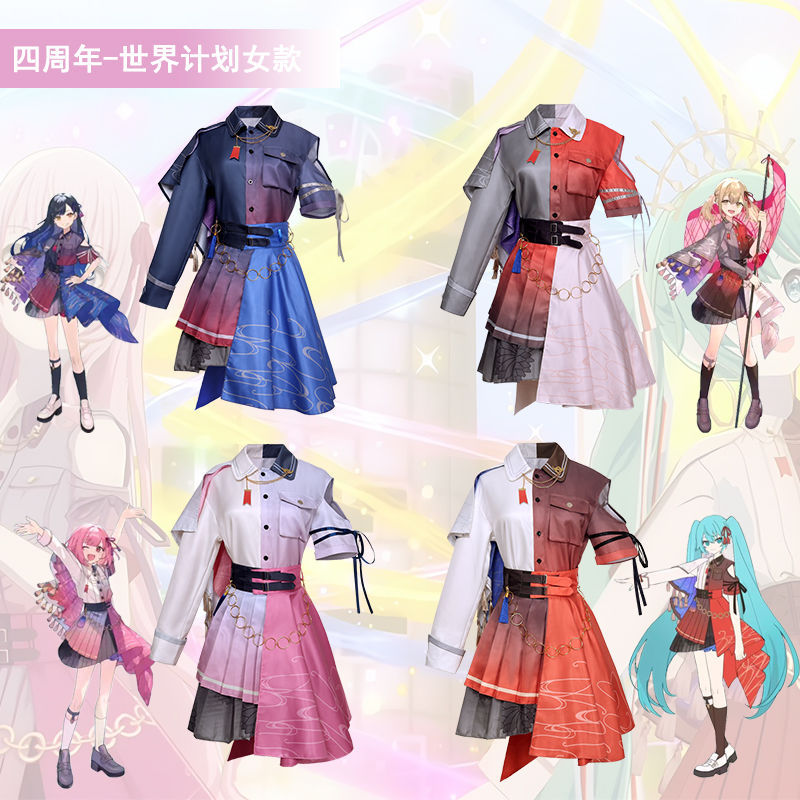 ワールドプロジェクトカラーステージコスプレ衣装 4 周年記念 COS 衣装アニメコスプレ衣装フルセット