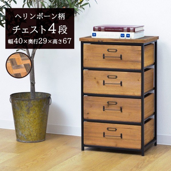 レトロ風 ヘリンボーン柄 チェスト 4段 天然木 スチールフレーム デザイン 整理ダンス 飾り棚 引き出し 収納ボード タンス