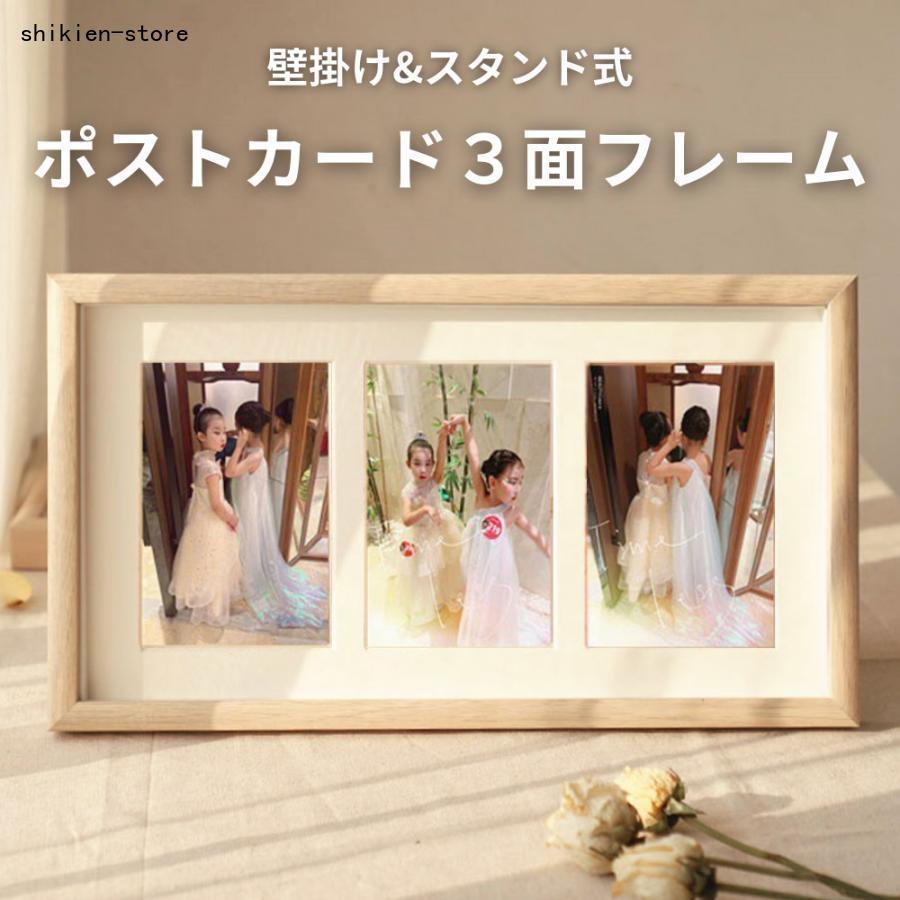 【超お得1つ買うと10個もらえる】急速出荷3面フォトフレーム 写真立て 木製 ナチュラル ポストカードサイズ KGサイズ 重厚 お祝い おしゃれ ウエディング 記念日 誕生日 ギフト迅速な出荷
