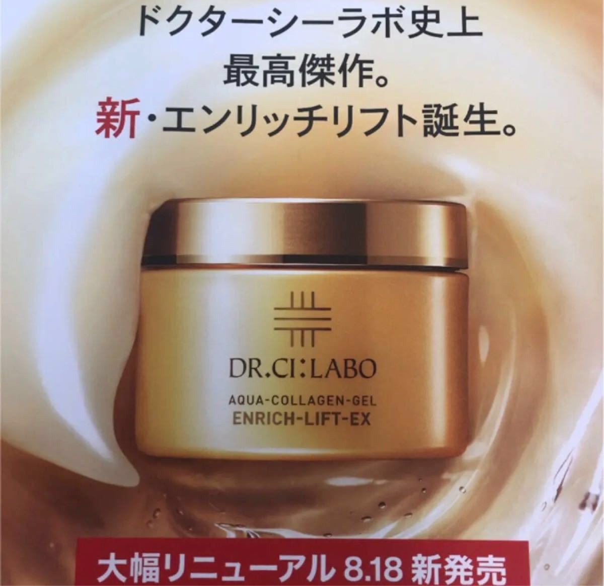 ドクターシーラボ アクアコラーゲンゲル エンリッチリフトＥＸ２００ｇ最新（ＬＥＸＲ）２０２２年 9,136円