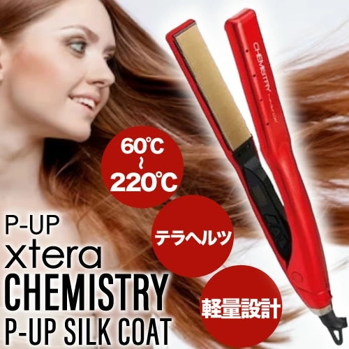 P-UP XTERA ケミストリー テラヘルツ × シルクコート レッド (フロンテ ピーアップ エクステラ 正規品 ヘアアイロン 超湿熱 ストレート 縮毛矯正 コテ ダメージ 毛髪 )