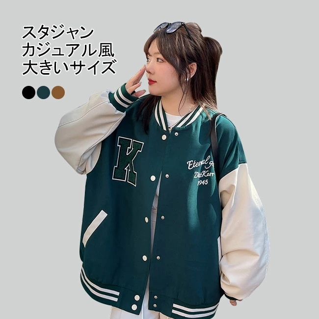 スタジャン ジャケット ブルゾン コート レディース ジャンパー アウター トップス 大きいサイズ ロゴワッペン ポケット スナップボタン ヒップカバー カレッジ風 ラインリブ バイカラー ノーカラー