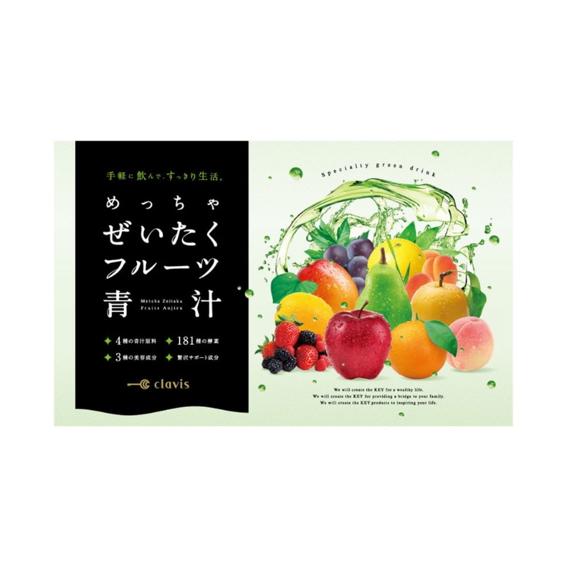 めっちゃぜいたくフルーツ青汁 30包/1箱 フルーツミックス味