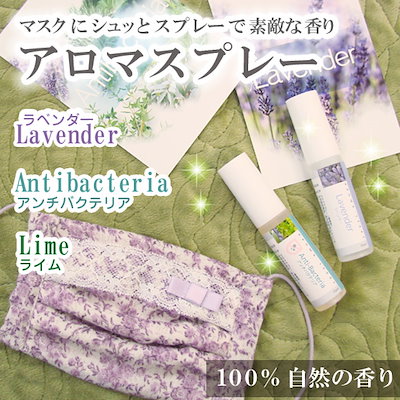 【送料無料】 アロマ マスク スプレー 【天然精油100...のサムネイル