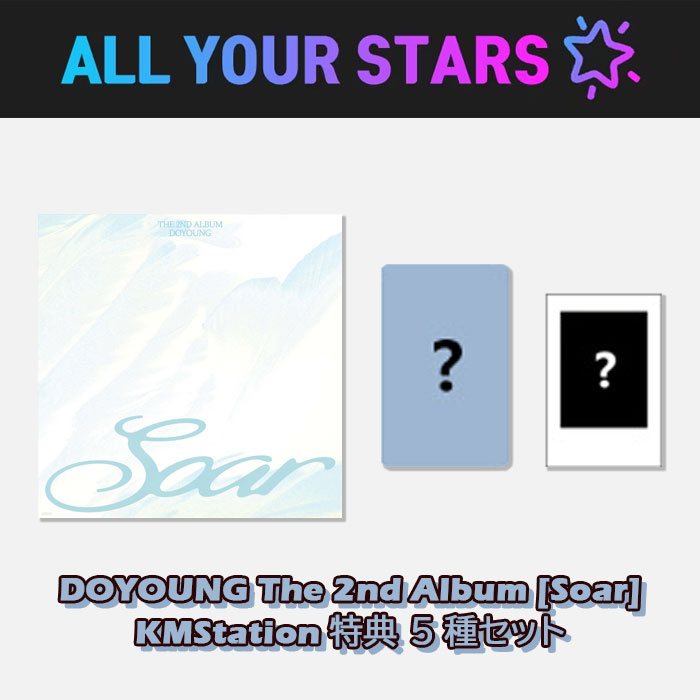 (KMStation５種セット) DOYOUNG The 2nd Album [Soar]