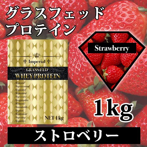 ファイトクラブ グラスフェッドプロテイン100% ストロベリー 無添加 1kg 男性 女性 国産 国内製造 たんぱく質 筋トレ 飲みやすい インペリアルホエイ FIGHT CLUB 5,574円