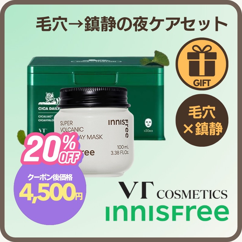 【毛穴×鎮静のWケア】スーパーヴォルカニックポアクレイマスク+CICAデイリースージングマスク 毛穴汚れ 黒ずみ 泥パック 角栓除去 鎮静保湿 2ステップケアセット 韓国毛穴ケア CICA 泥パック 5,063円