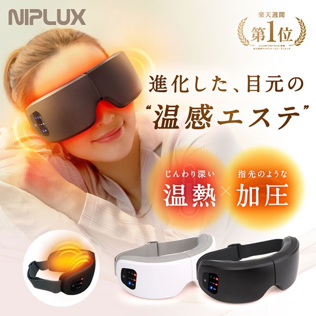 とろけるホットアイマスク! アイマッサージャー 目元美顔器 充電式 アイケア EYE RELAX S アイリラックスエス アイマスク コードレス マッサージ器 クマ シワ usb 目の下のたるみ
